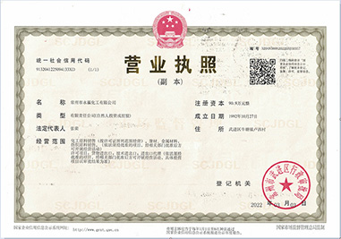 營業(yè)執(zhí)照