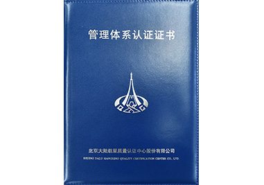 質(zhì)量管理體系認證